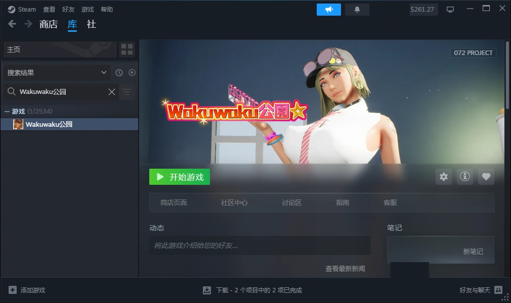 Wakuwaku公园 PC端 官中高清版 预览图