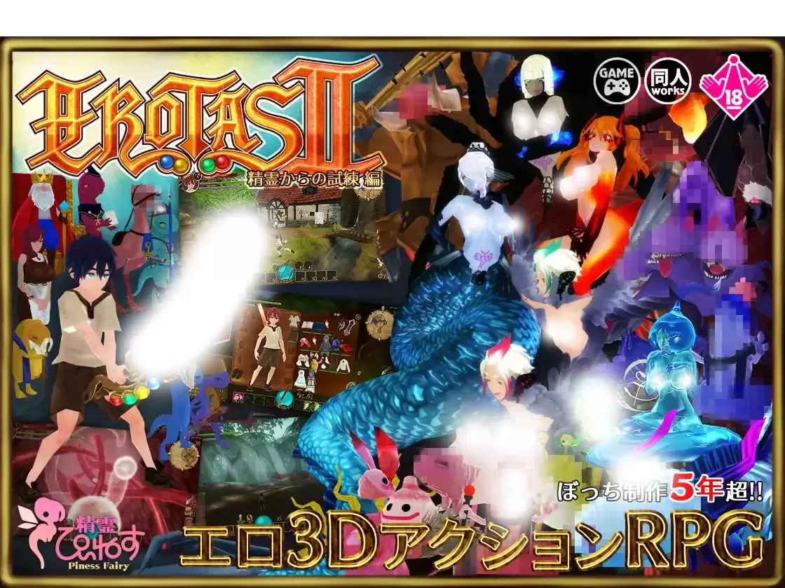 RPG][RJ369260]EROTAS2-来自妖精的试炼-v1.02[官中][PC][精霊ぴぃねす]