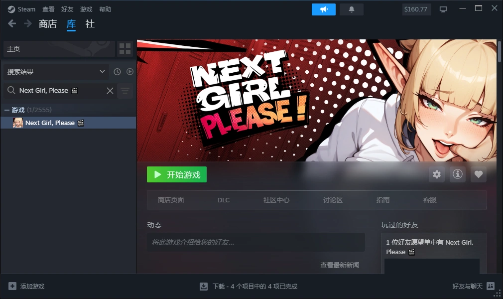 Next Girl, Please PC端 官中高清版 预览图