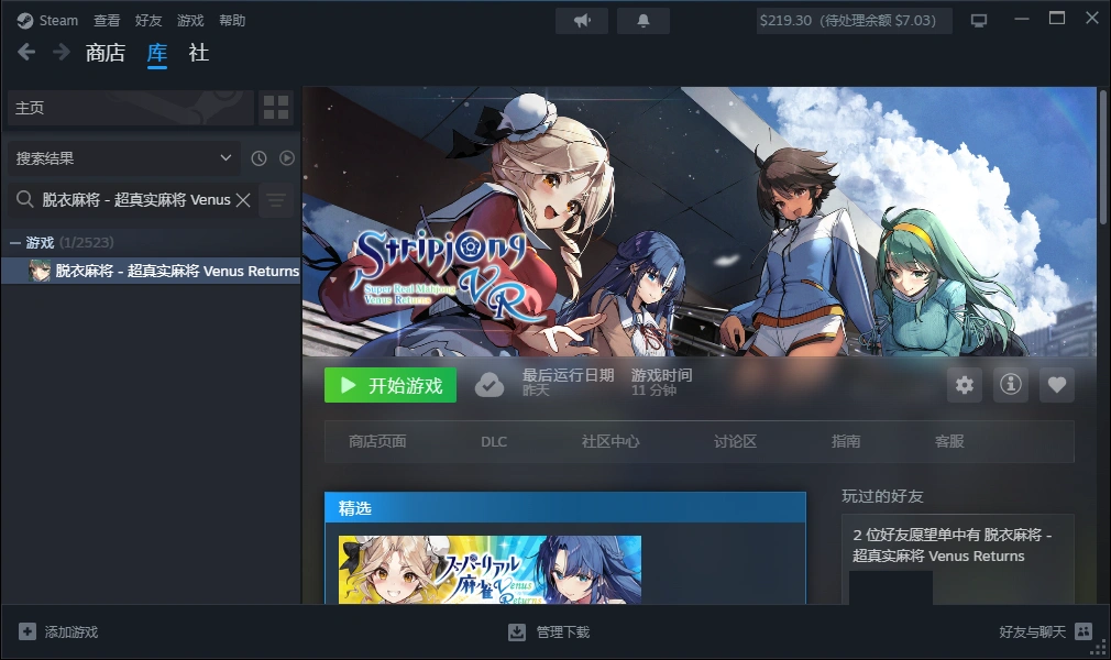 脱衣麻将 - 超真实麻将 Venus Returns v1.0.0 PC端 官中版 预览图