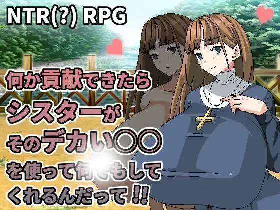 [PikPak][RPG][RJ01158327]听说只要作出贡献修女就会用她的大○○替你做任何事v1.00[官中][PC][HoiHoiHoi]