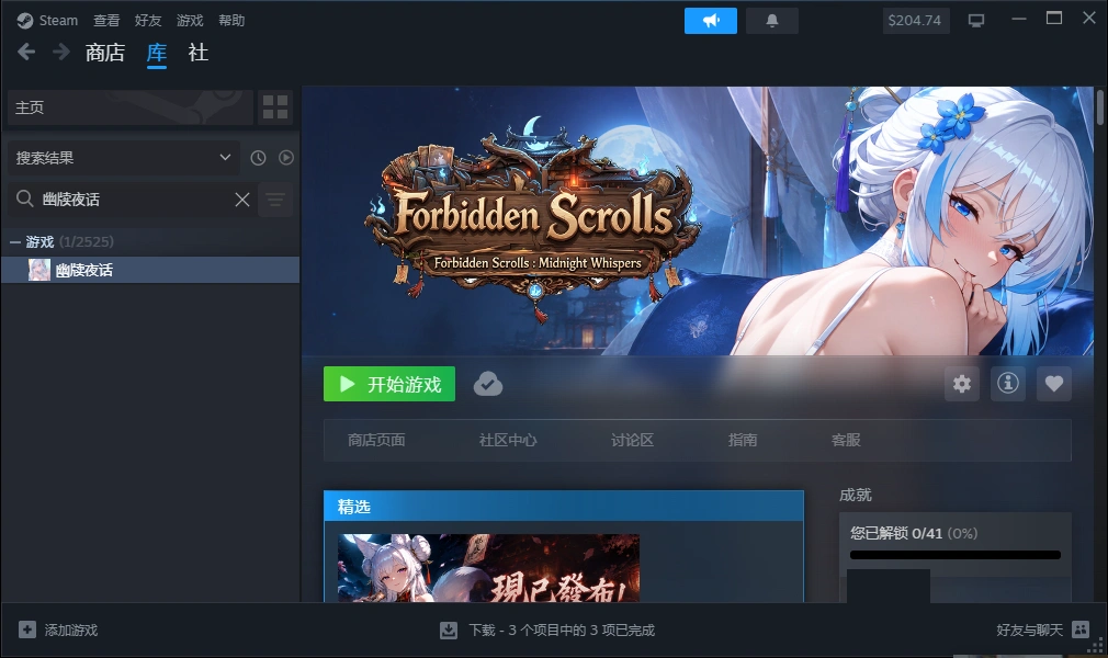 Ero Echo Studio SLG 幽牍夜话 PC端 官中高清版 预览图