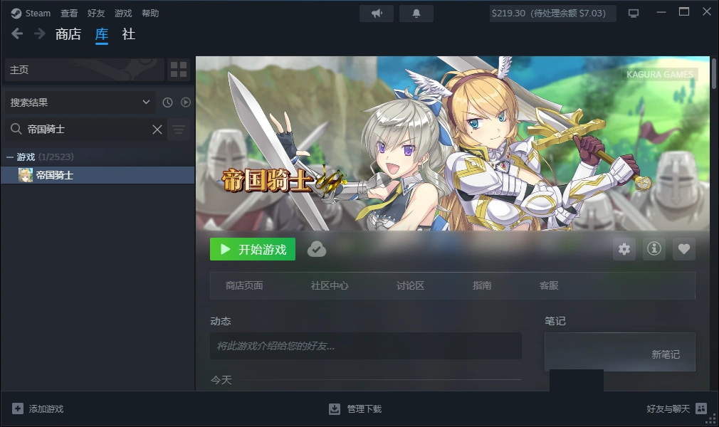 帝国骑士v1.02 PC端 官中高清版 预览图
