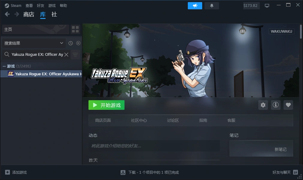 极道无赖EX:女警鲇川光v1.2.0 PC端 官中高清版 预览图