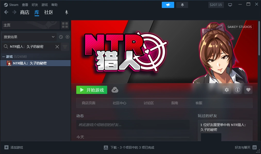 NTR猎人:久子的秘密v1.4.0 PC端 官中高清版 预览图